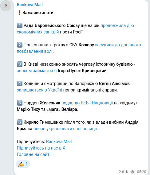 Скріншот Telegram-публікації