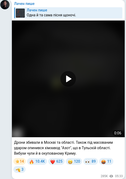 Скріншот Telegram-публікації