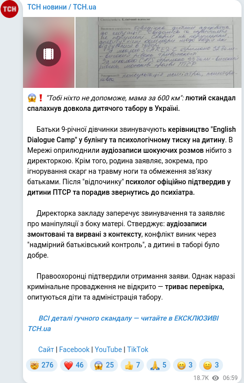 Скріншот Telegram-публікації