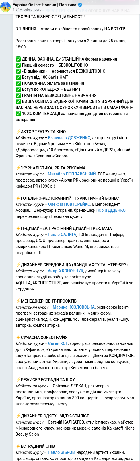Скріншот Telegram-публікації