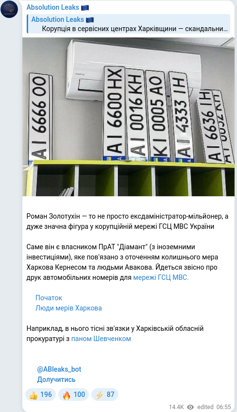 Скріншот Telegram-публікації