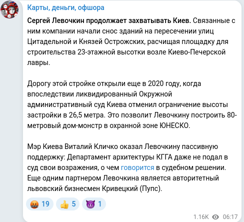 Скріншот Telegram-публікації