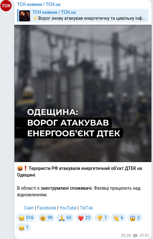 Скріншот Telegram-публікації