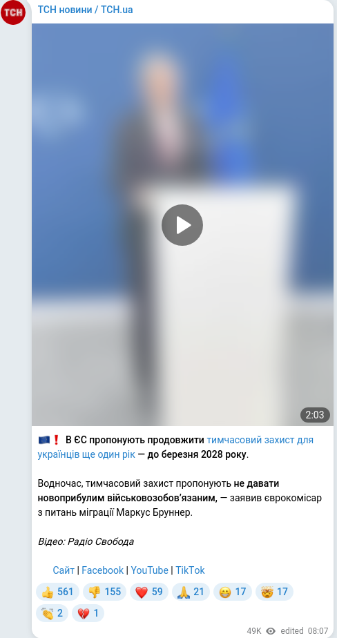 Скріншот Telegram-публікації
