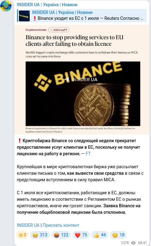 Скріншот Telegram-публікації