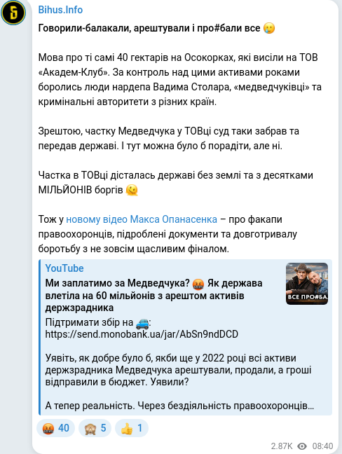 Скріншот Telegram-публікації
