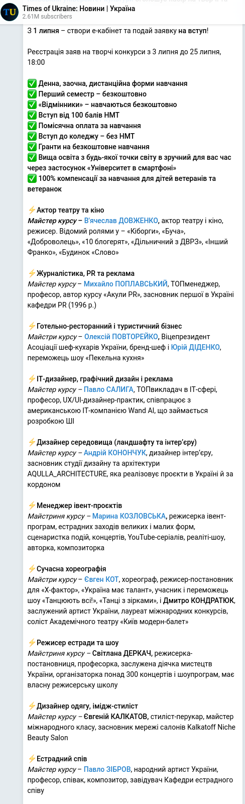 Скріншот Telegram-публікації