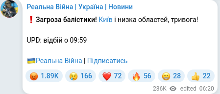 Screenshot of a Telegram post: ❗️Загроза балістики! Київ і низка областей, тривога! UPD: відбій о 09:59 🇺🇦Реа…