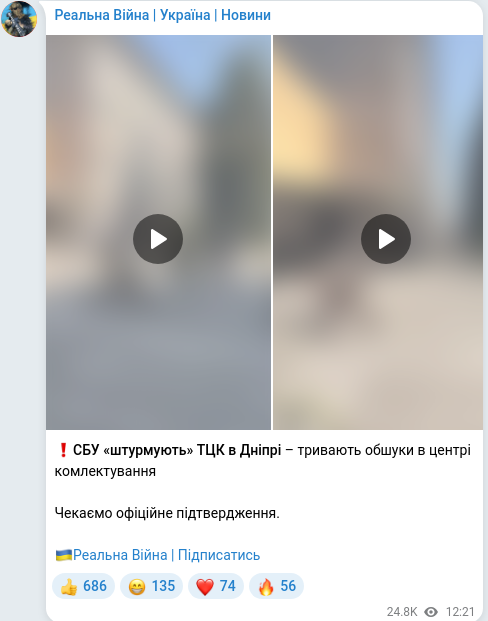 Скріншот Telegram-публікації
