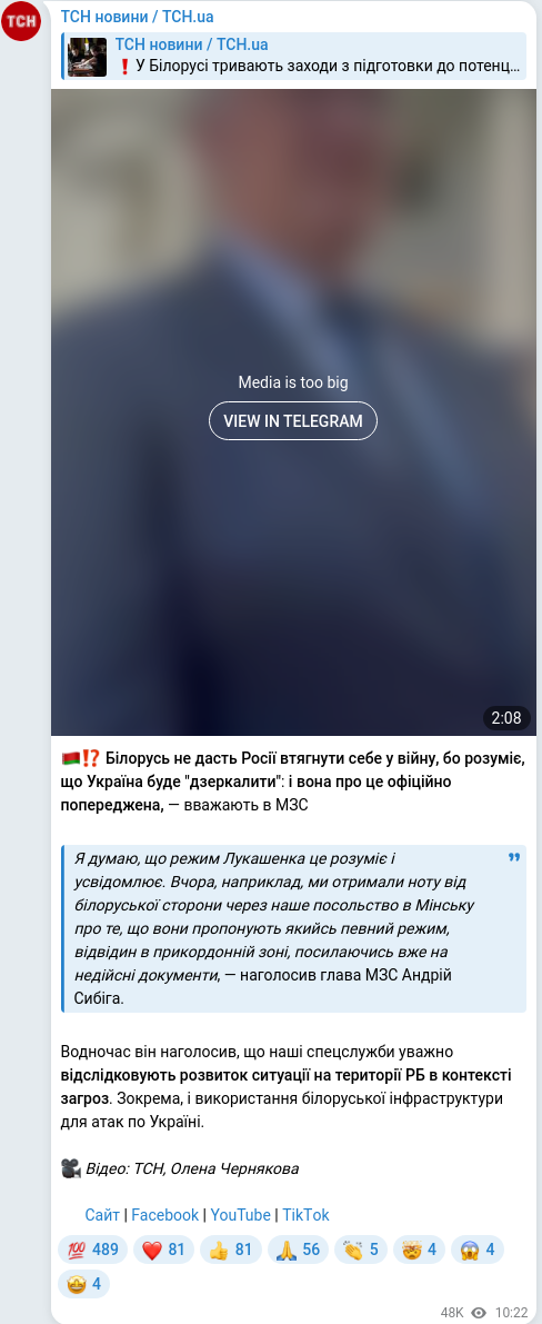 Скріншот Telegram-публікації