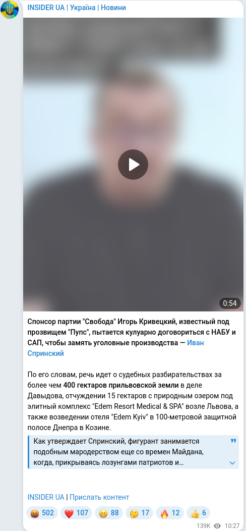 Скріншот Telegram-публікації