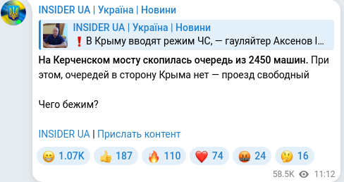 Скріншот Telegram-публікації