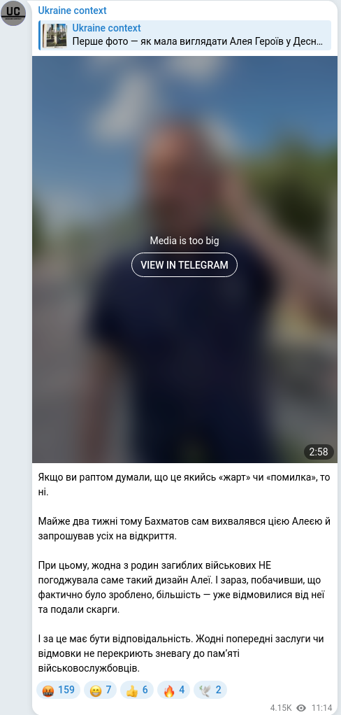Скріншот Telegram-публікації