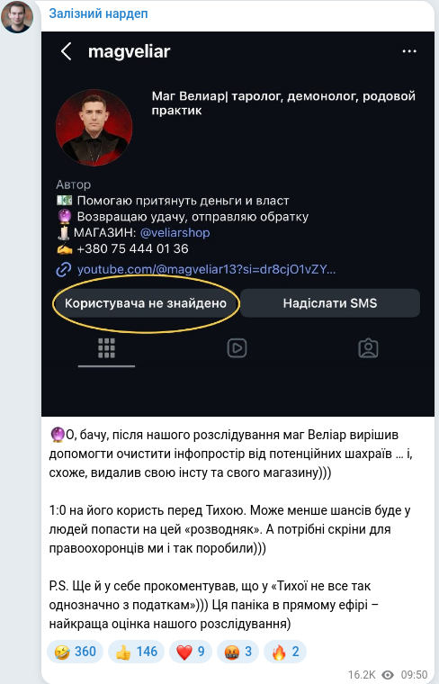 Скріншот Telegram-публікації