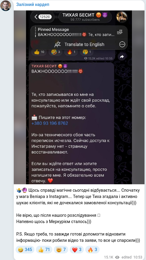 Скріншот Telegram-публікації