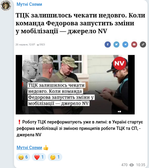 Скріншот Telegram-публікації