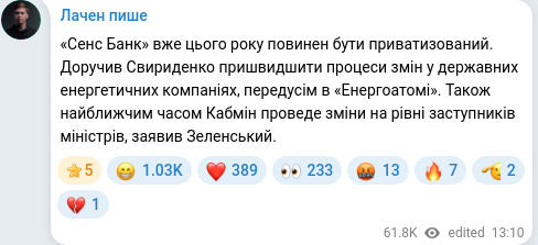 Скріншот Telegram-публікації
