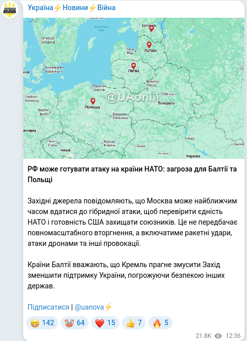 Скріншот Telegram-публікації