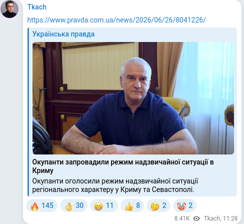 Скріншот Telegram-публікації