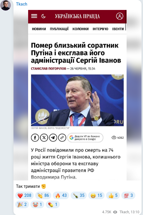 Скріншот Telegram-публікації
