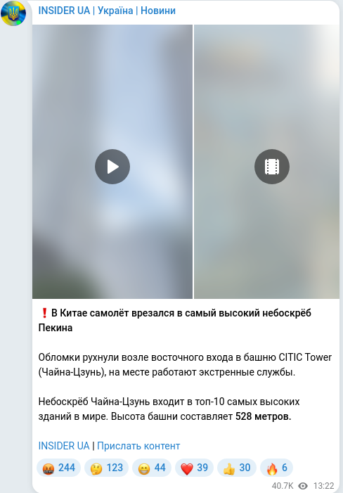 Скріншот Telegram-публікації