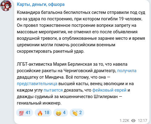 Скріншот Telegram-публікації