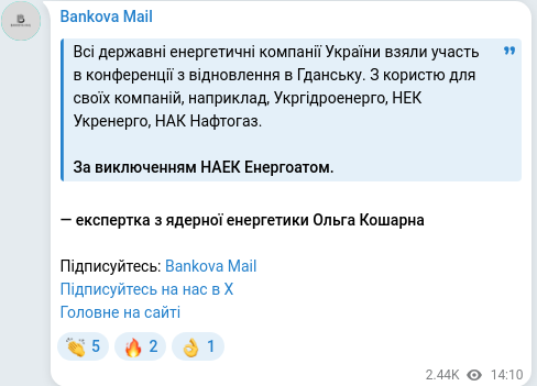 Скріншот Telegram-публікації