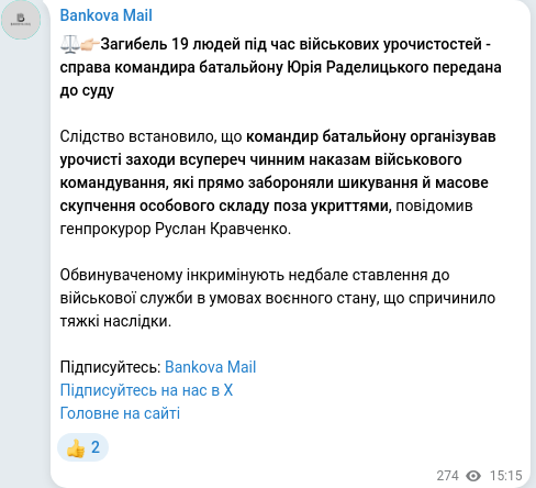 Скріншот Telegram-публікації
