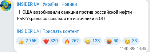 Скріншот Telegram-публікації