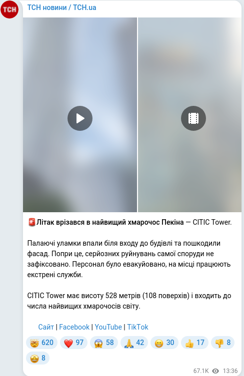 Скріншот Telegram-публікації