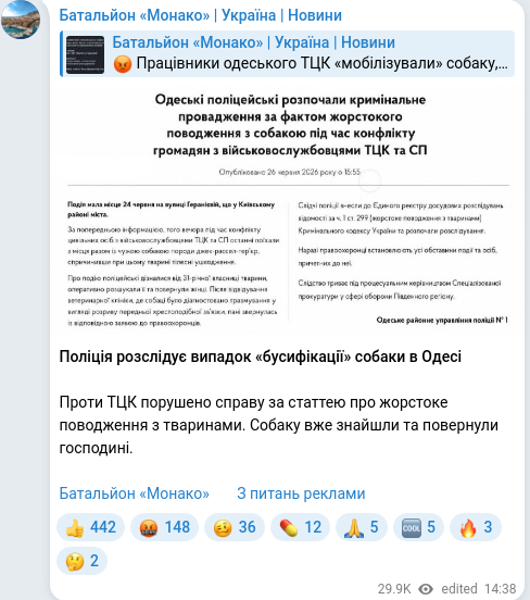 Скріншот Telegram-публікації