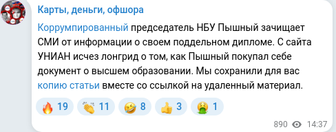 Скріншот Telegram-публікації