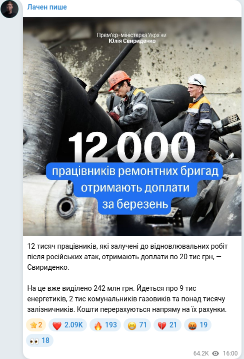 Скріншот Telegram-публікації
