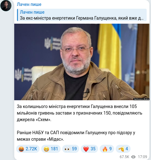 Скріншот Telegram-публікації