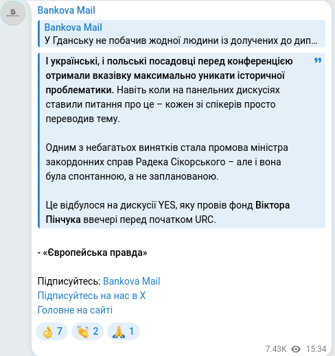 Скріншот Telegram-публікації
