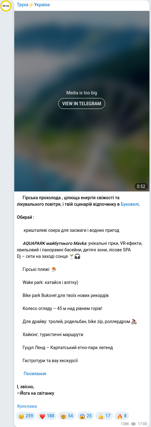 Скріншот Telegram-публікації