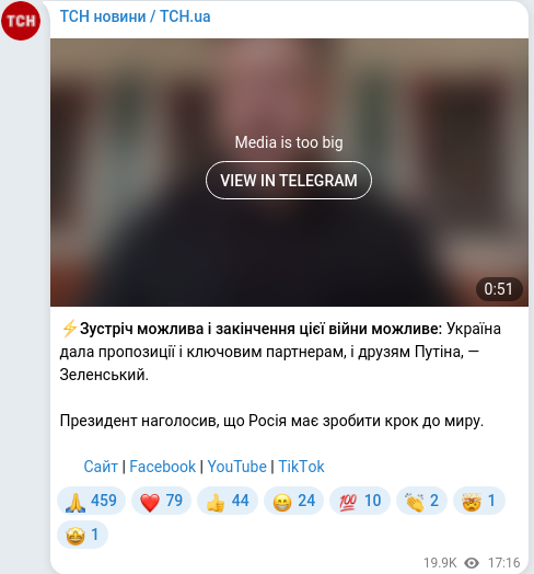 Скріншот Telegram-публікації