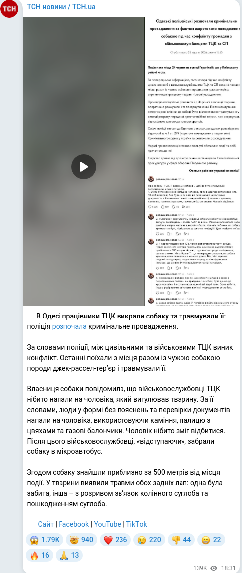 Скріншот Telegram-публікації