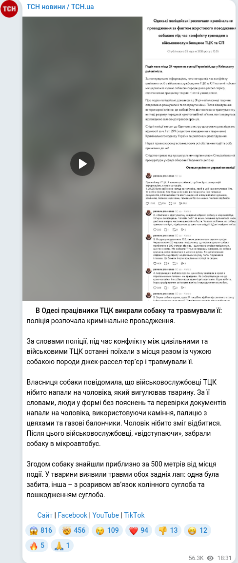 Скріншот Telegram-публікації