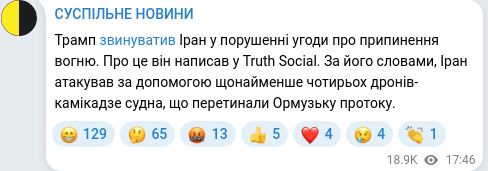 Скріншот Telegram-публікації