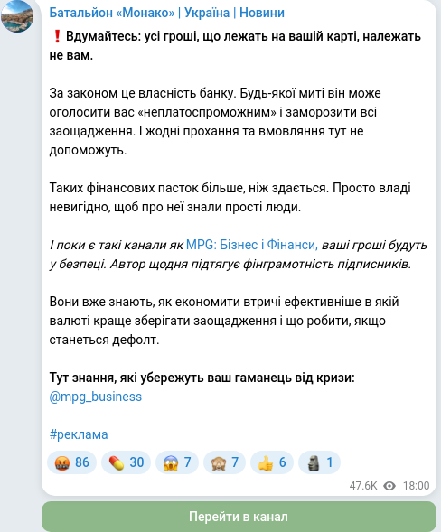 Скріншот Telegram-публікації