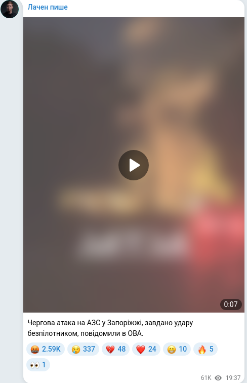 Скріншот Telegram-публікації