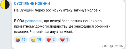 Скріншот Telegram-публікації