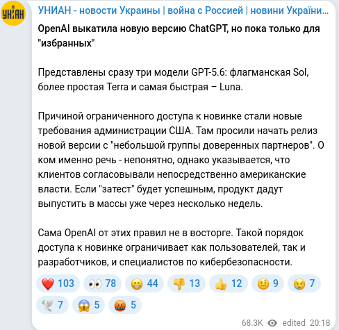 Скріншот Telegram-публікації