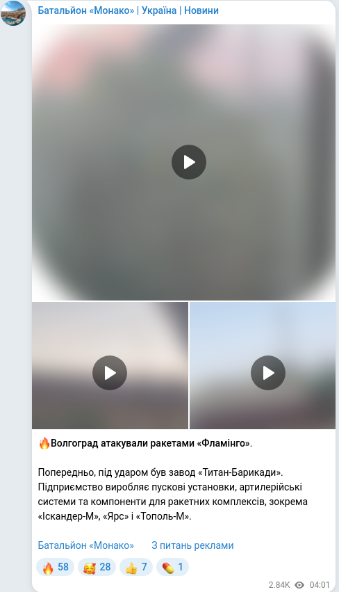 Скріншот Telegram-публікації
