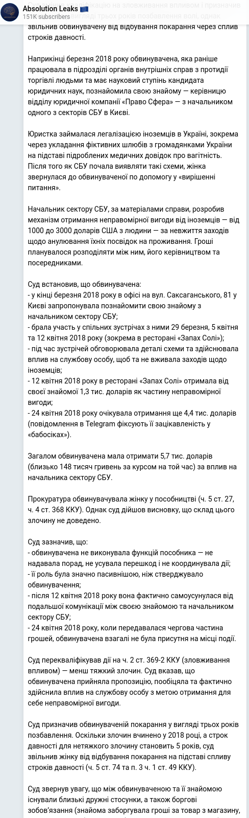 Скріншот Telegram-публікації