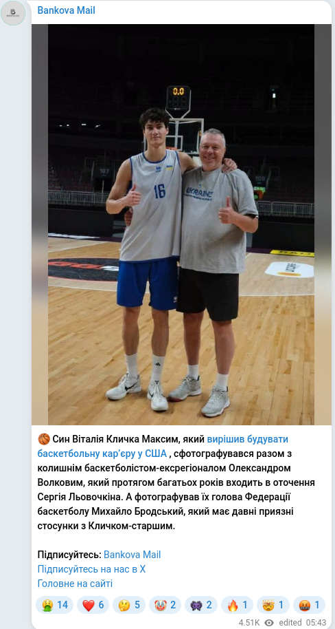 Screenshot of a Telegram post: Klychko Vitaliy Volodymyrovych — 🏀 Син Віталія Кличка Максим, який вирішив будувати баскетбо…