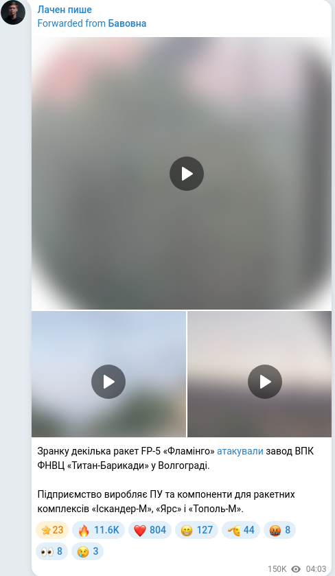 Скріншот Telegram-публікації