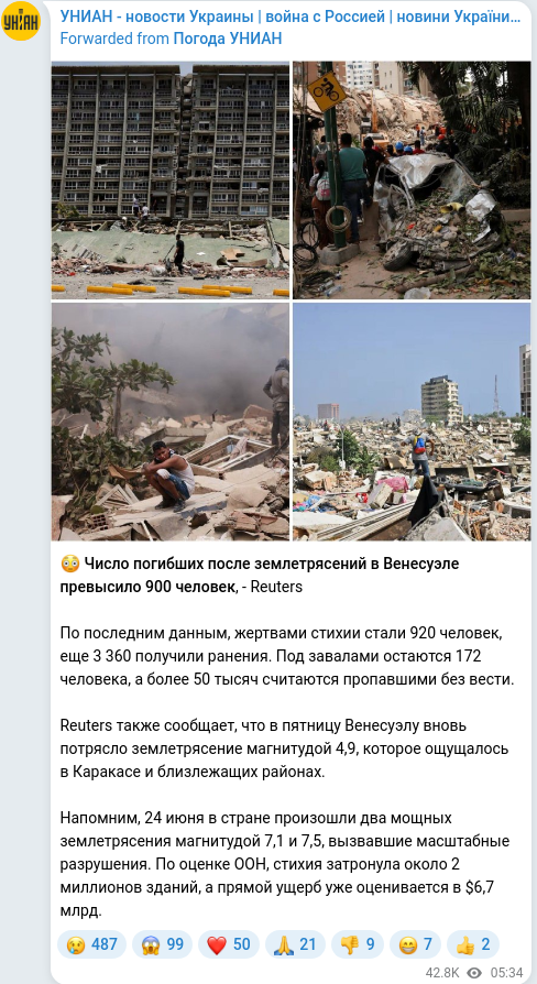 Скріншот Telegram-публікації