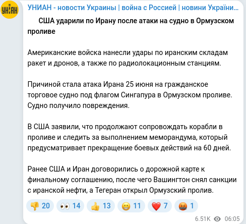 Скріншот Telegram-публікації